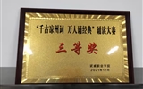 經(jīng)濟(jì)管理系學(xué)生在‘千古涼州詞，萬人誦經(jīng)典’誦讀大賽中獲得三等獎(jiǎng)