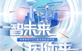 校企合作單位招聘動(dòng)態(tài)——?？低?023屆畢業(yè)生校招開(kāi)啟