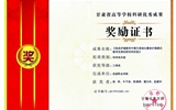 2017年度甘肅省高等學?？蒲袃?yōu)秀成果獎勵證書