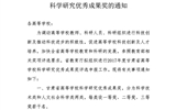 轉(zhuǎn)發(fā)甘肅省教育廳關(guān)于申報2017年度高等學?？茖W研究優(yōu)秀成果獎的通知