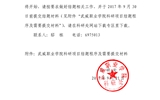 關(guān)于2015、2016年度院級科研項目結(jié)題的通知