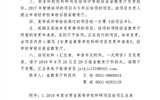 轉(zhuǎn)發(fā)甘肅省教育廳關(guān)于對(duì)2018年度甘肅省高等學(xué)?？蒲许?xiàng)目進(jìn)行結(jié)項(xiàng)驗(yàn)收的通知