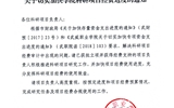 武職院科函〔2019〕2號——關(guān)于切實加快學(xué)院科研項目經(jīng)費進度的通知