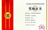 人文藝術(shù)教育系教師賀正全榮獲省高等學(xué)?？蒲袃?yōu)秀成果獎(jiǎng)