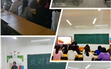 現代農業(yè)技術系開展校園欺凌和校園暴力事件整治活動