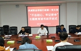 行政第一黨支部舉行“不忘初心、牢記使命”主題教育讀書班開班儀式