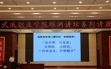 綠洲講壇系列學(xué)術(shù)報(bào)告第四十二期：技能社會(huì)，大有作為