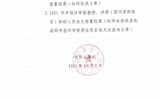 關(guān)于2021年申報(bào)評(píng)審中級(jí)、高級(jí)職稱人員“師德師風(fēng)和學(xué)術(shù)行為”審查情況的公示